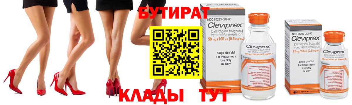 Бутират 1.4BDO Севастополь