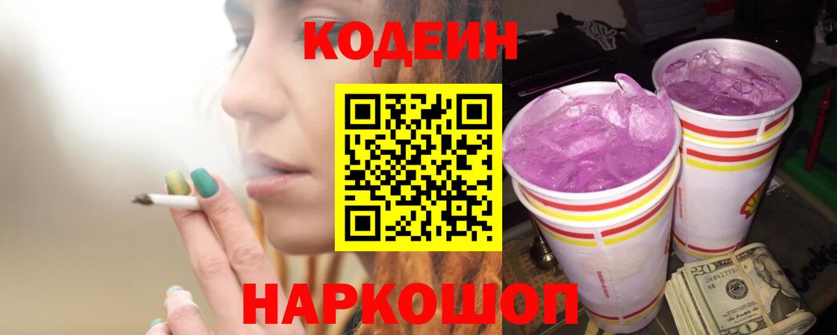 Codein напиток Lean (лин)  Вход с VPN  Codein напиток Lean (лин)  Севастополь 