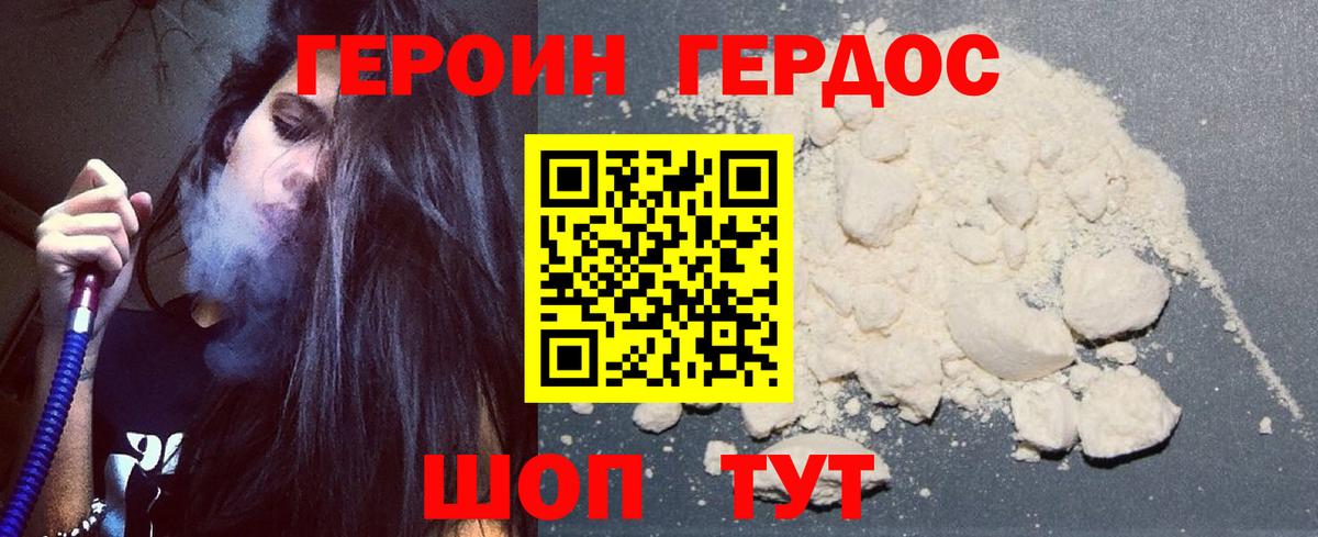 Севастополь  Героин герыч  Вход с VPN 