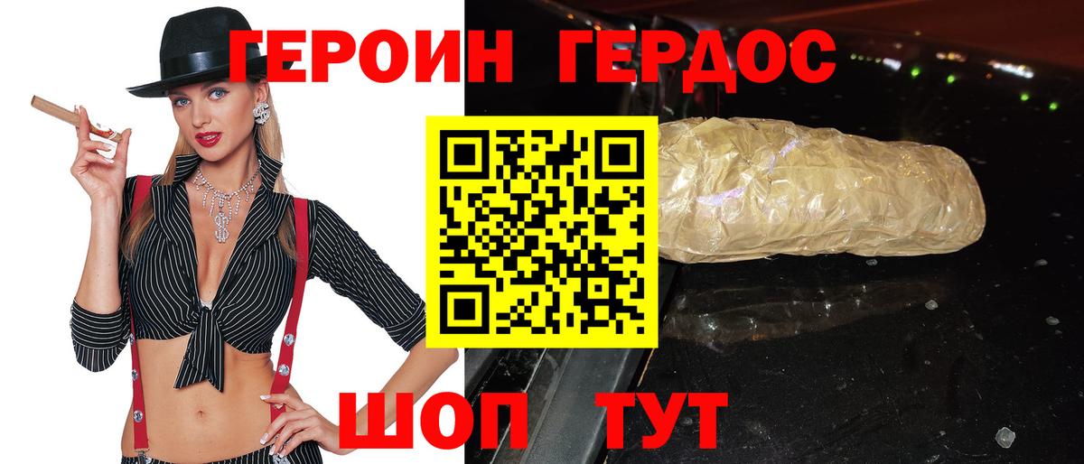 Героин Heroin Севастополь