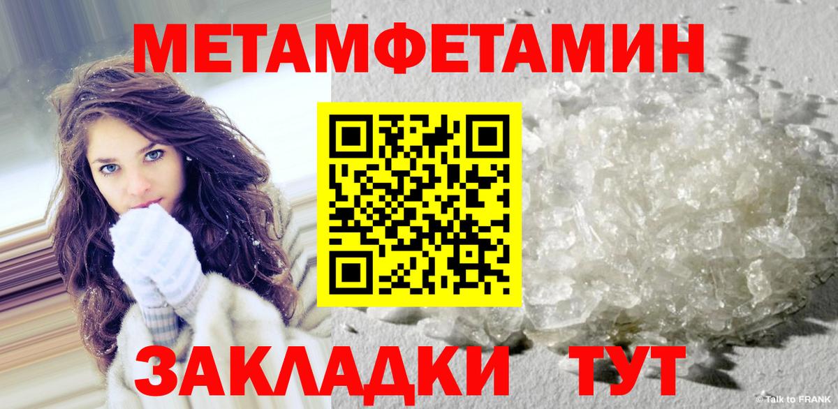 Метамфетамин пудра Севастополь