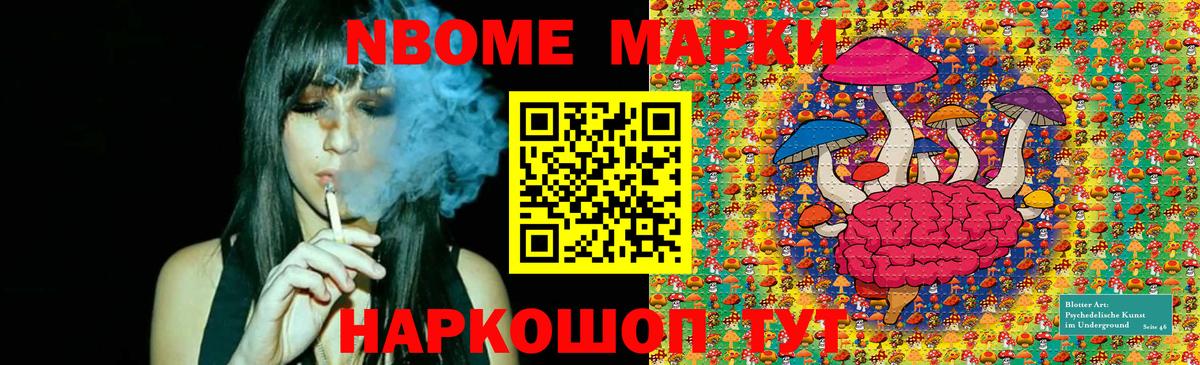 Марки N-bome 1,5мг Севастополь